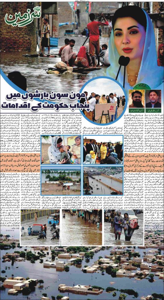 01/08/2025 Daily Sarzameen Lahore Page 2
