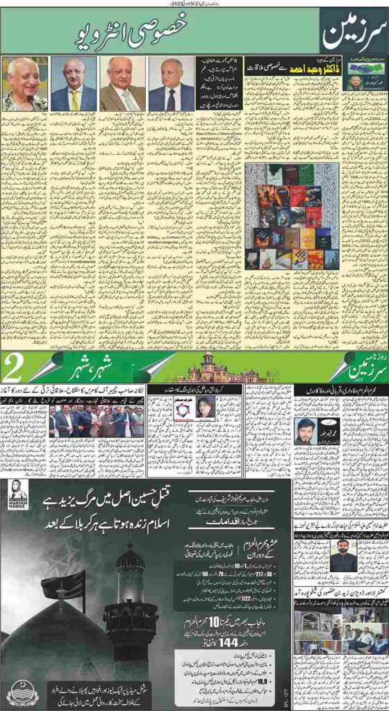 05/07/2025 Daily Sarzameen Lahore Page 2