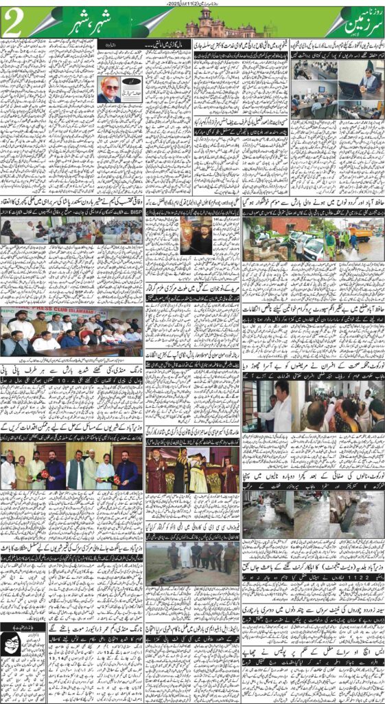 11/07/2025 Daily Sarzameen Lahore Page 2