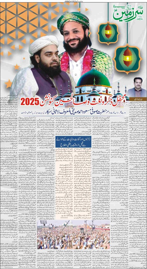 12/07/2025 Daily Sarzameen Lahore Page 2