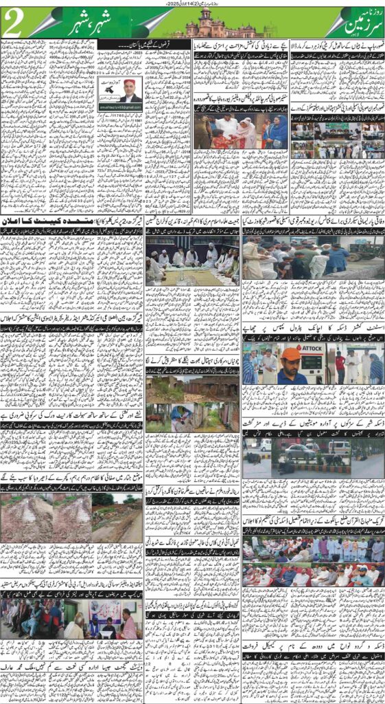 14/07/2025 Daily Sarzameen Lahore Page 2