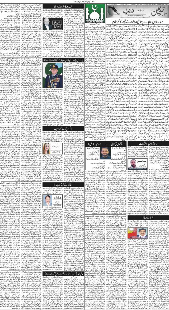 02/07/2025 Daily Sarzameen Lahore Page 3