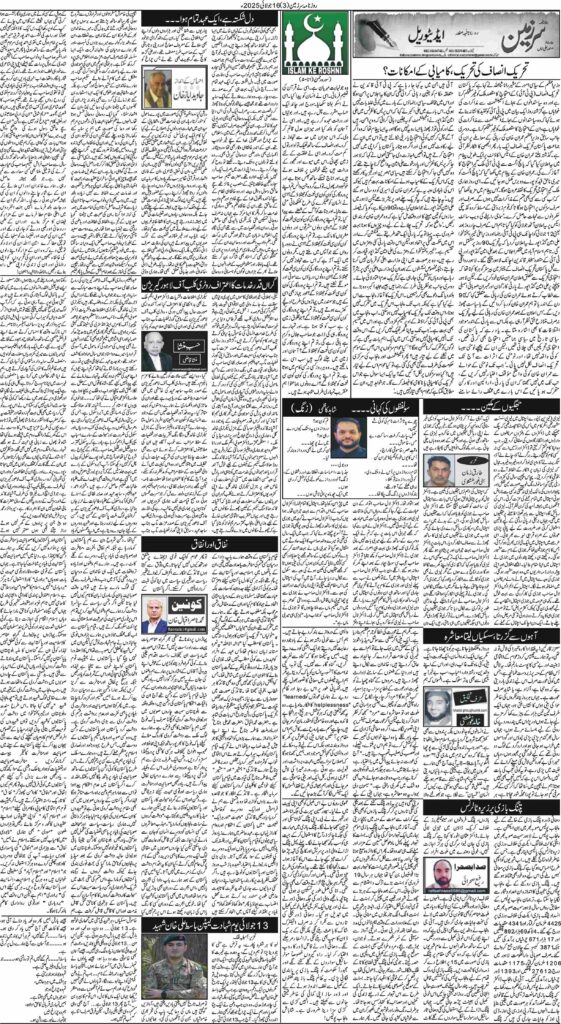 16/07/2025 Daily Sarzameen Lahore Page 3