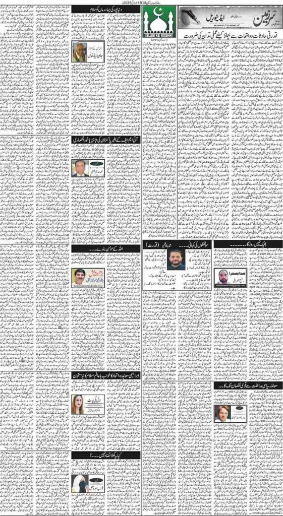 18/07/2025 Daily Sarzameen Lahore Page 3