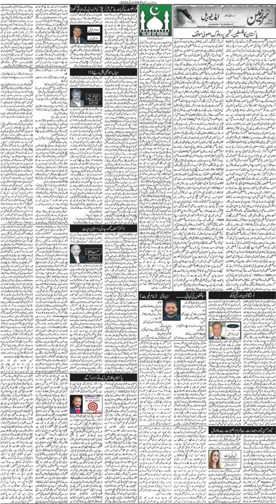 30/07/2025 Daily Sarzameen Lahore Page 3
