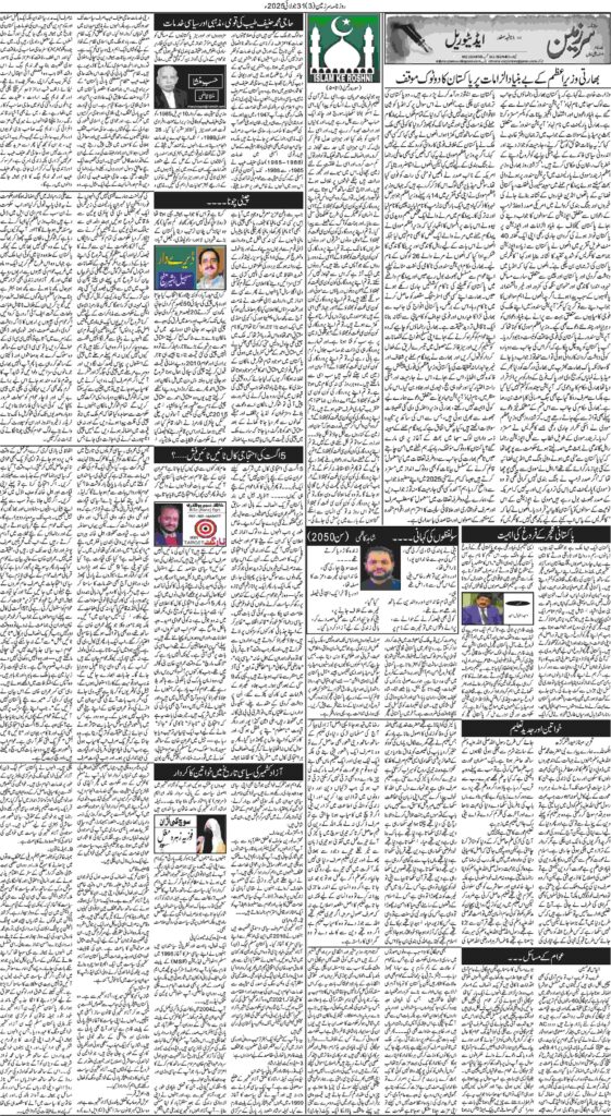 31/07/2025 Daily Sarzameen Lahore Page 3