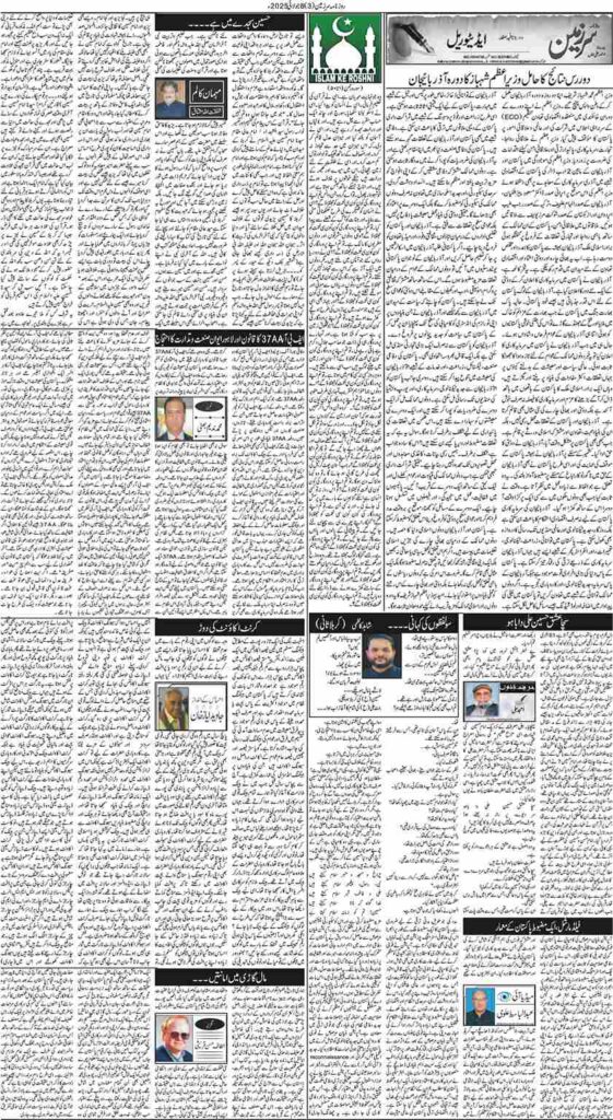 08/07/2025 Daily Sarzameen Lahore Page 3