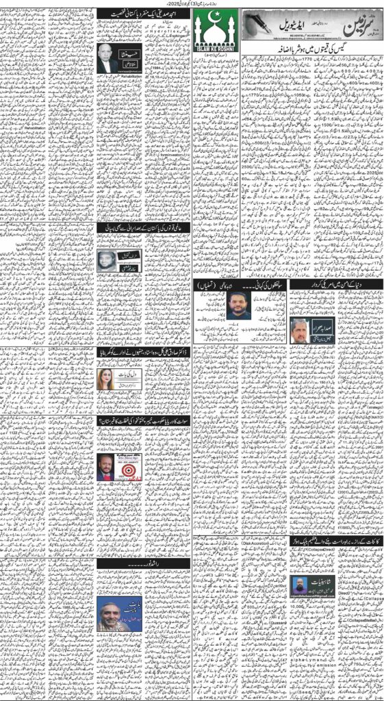 01/07/2025 Daily Sarzameen Lahore Page 3