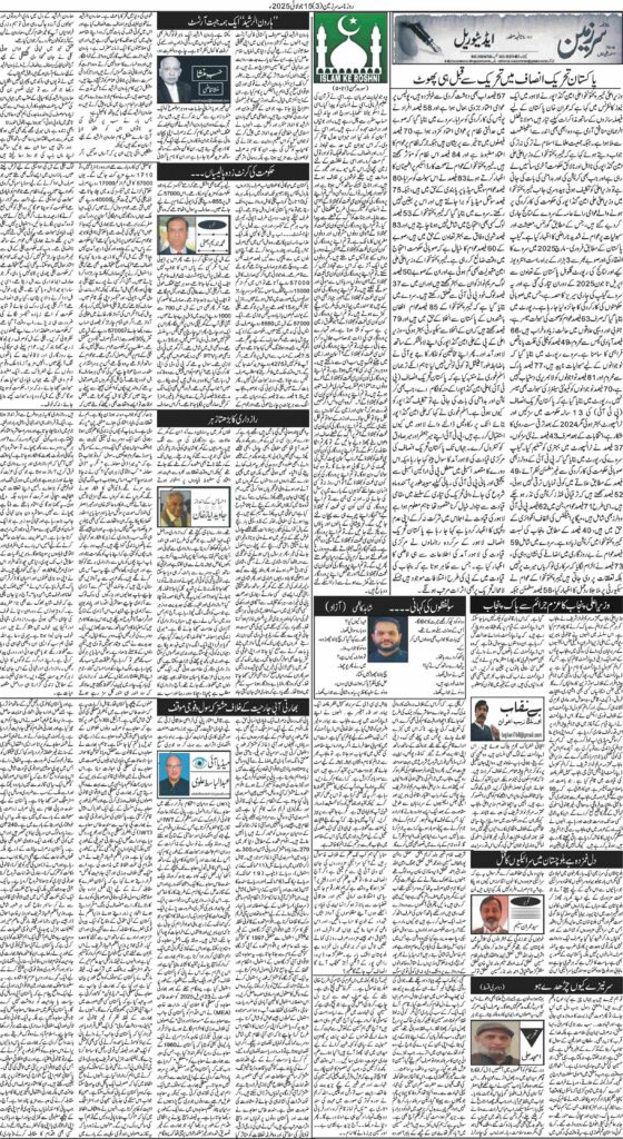 15/07/2025 Daily Sarzameen Lahore Page 3
