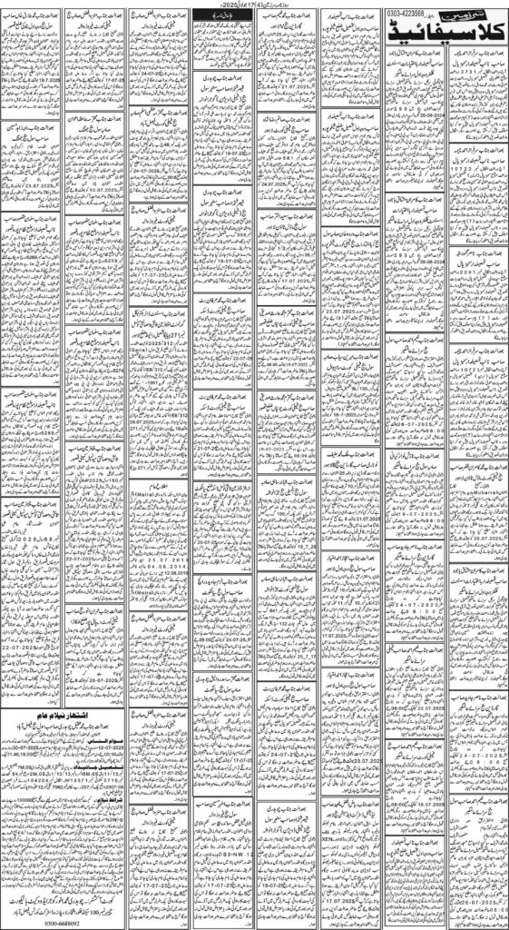 17/07/2025 Daily Sarzameen Lahore Page 4