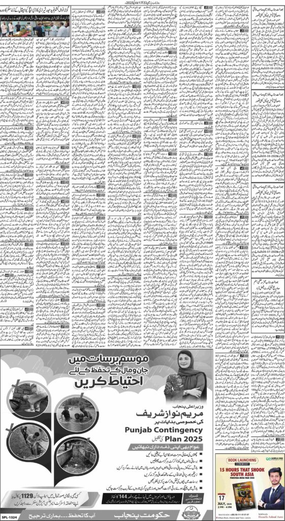 17/07/2025 Daily Sarzameen Lahore Page 5