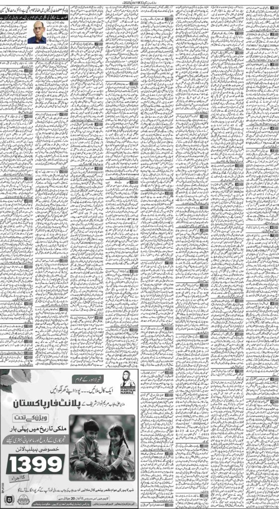 19/07/2025 Daily Sarzameen Lahore Page 5