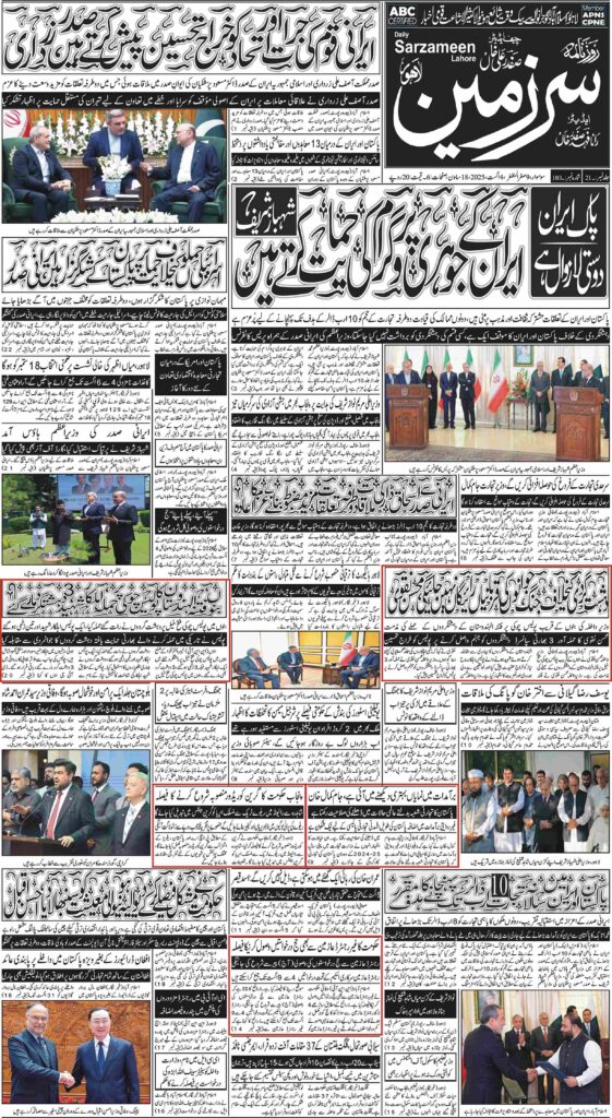 04/08/2025 Daily Sarzameen Lahore Page 1