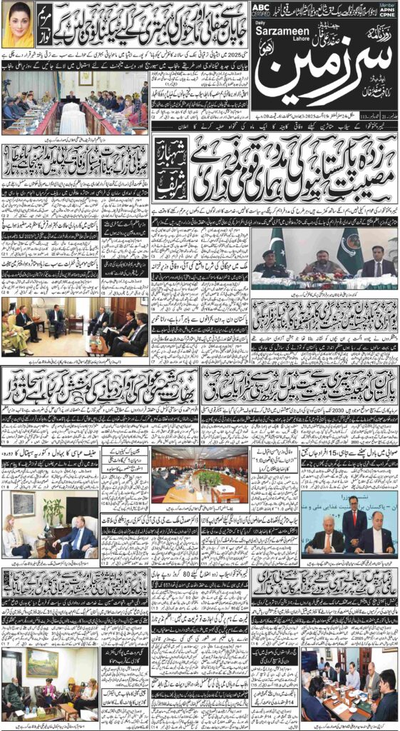 19/08/2025 Daily Sarzameen Lahore Page 1
