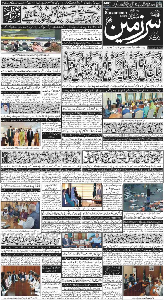 20/08/2025 Daily Sarzameen Lahore Page 1