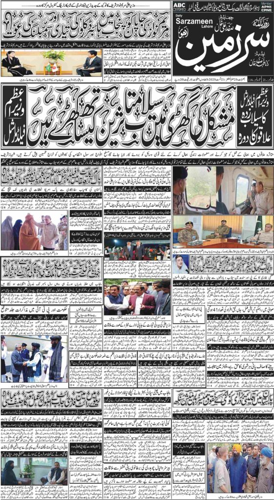 21/08/2025 Daily Sarzameen Lahore Page 1
