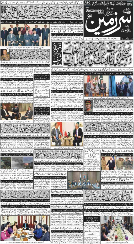 22/08/2025 Daily Sarzameen Lahore Page 1