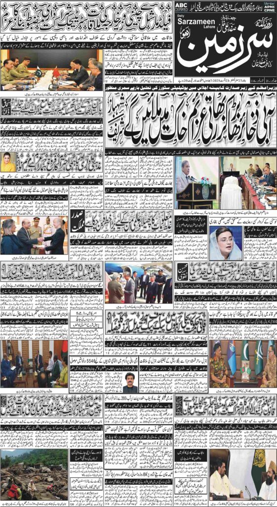 23/08/2025 Daily Sarzameen Lahore Page 1