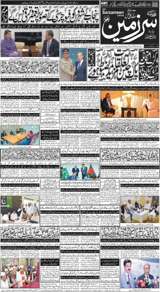 25/08/2025 Daily Sarzameen Lahore Page 1
