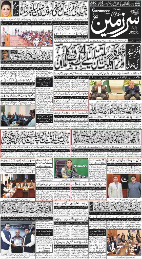 05/08/2025 Daily Sarzameen Lahore Page 1