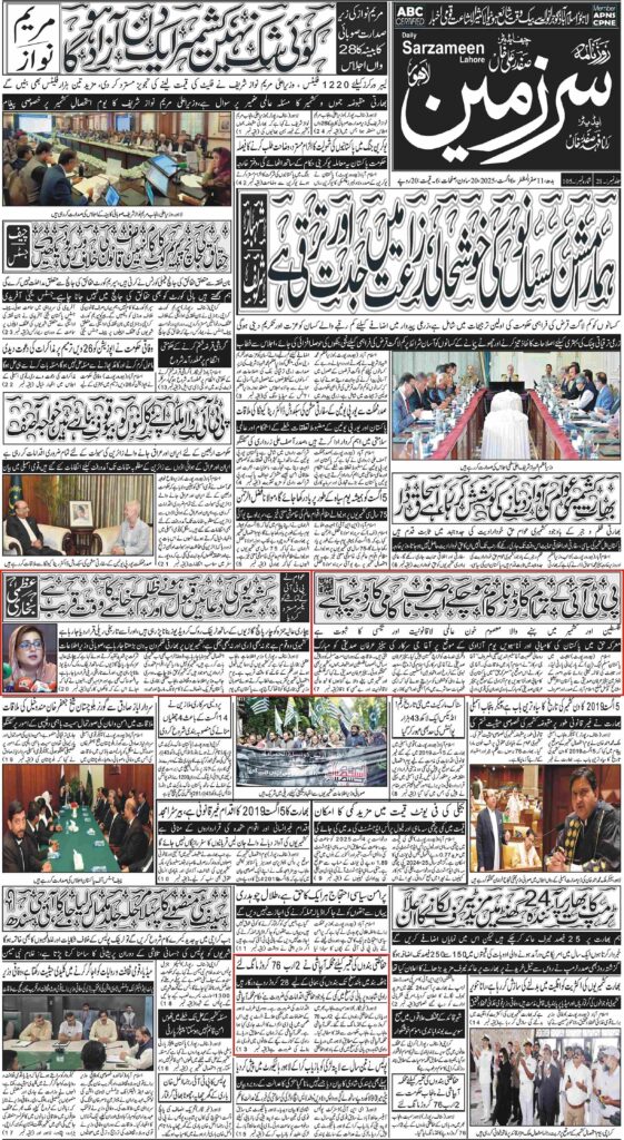06/08/2025 Daily Sarzameen Lahore Page 1