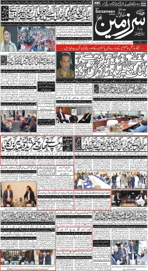 07/08/2025 Daily Sarzameen Lahore Page 1