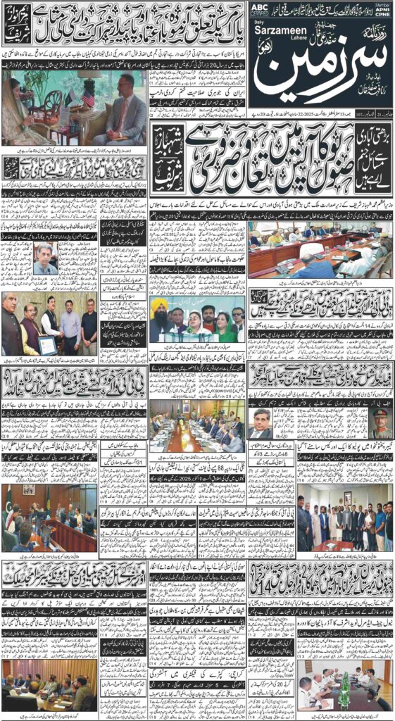 08/08/2025 Daily Sarzameen Lahore Page 1