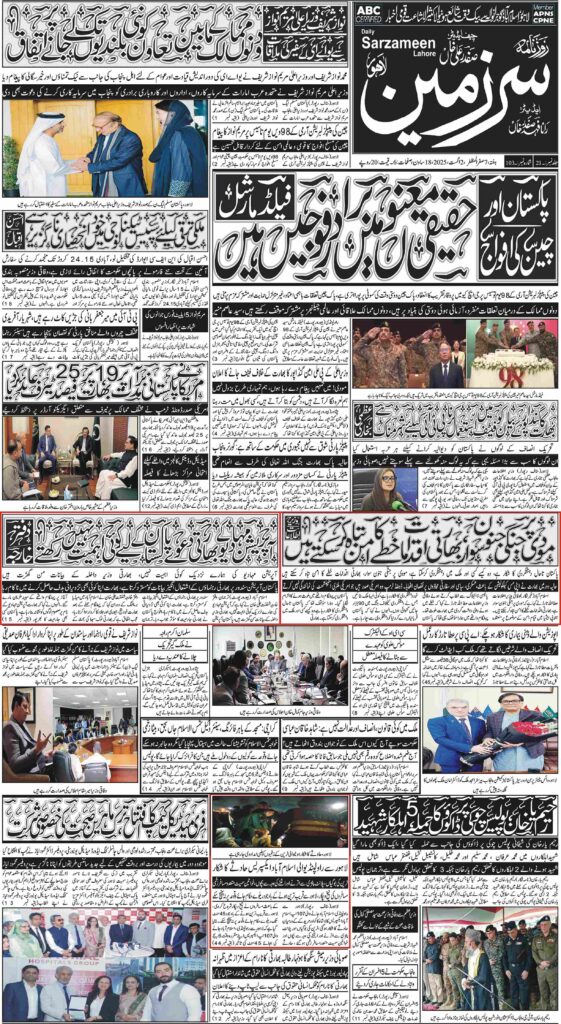 02/08/2025 Daily Sarzameen Lahore Page 1