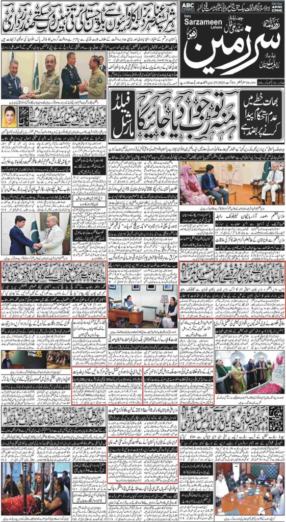 11/08/2025 Daily Sarzameen Lahore Page 1