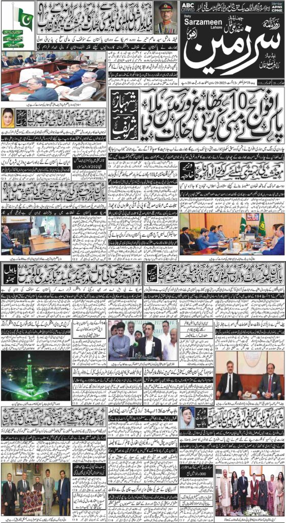 13/08/2025 Daily Sarzameen Lahore Page 1