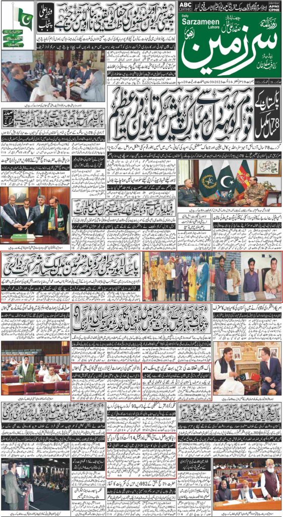 14/08/2025 Daily Sarzameen Lahore Page 1