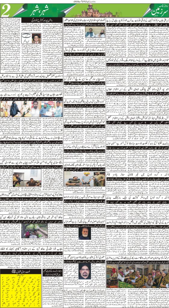 27/08/2025 Daily Sarzameen Lahore Page 2