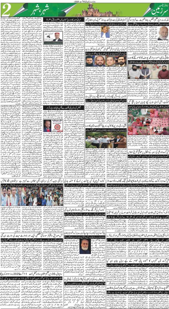 04/08/2025 Daily Sarzameen Lahore Page 2