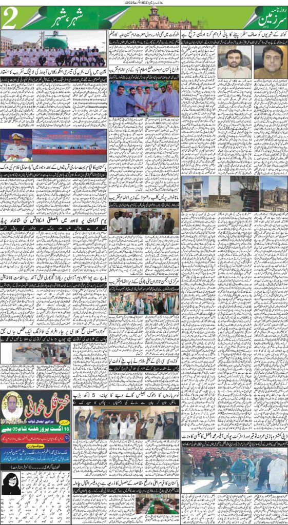 16/08/2025 Daily Sarzameen Lahore Page 2