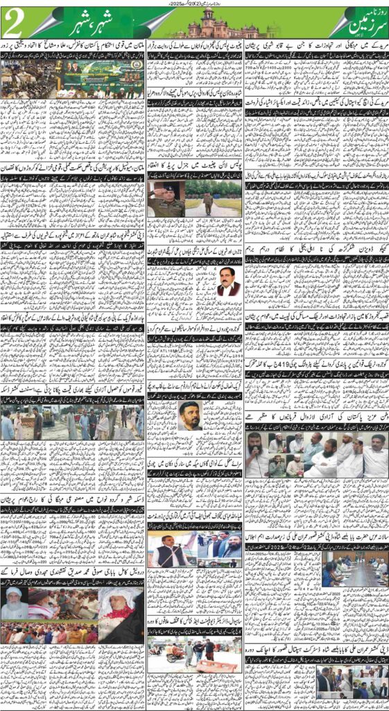 20/08/2025 Daily Sarzameen Lahore Page 2