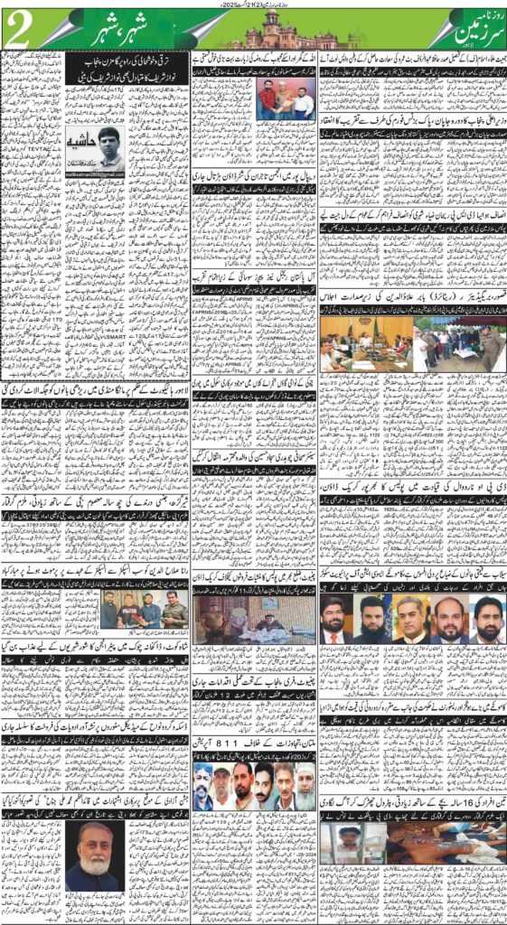21/08/2025 Daily Sarzameen Lahore Page 2