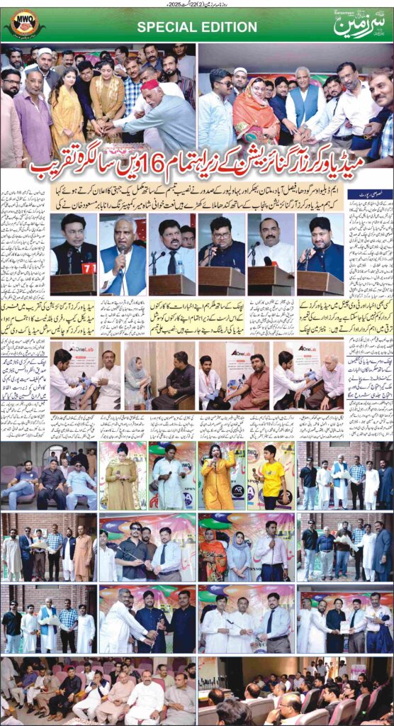 22/08/2025 Daily Sarzameen Lahore Page 2