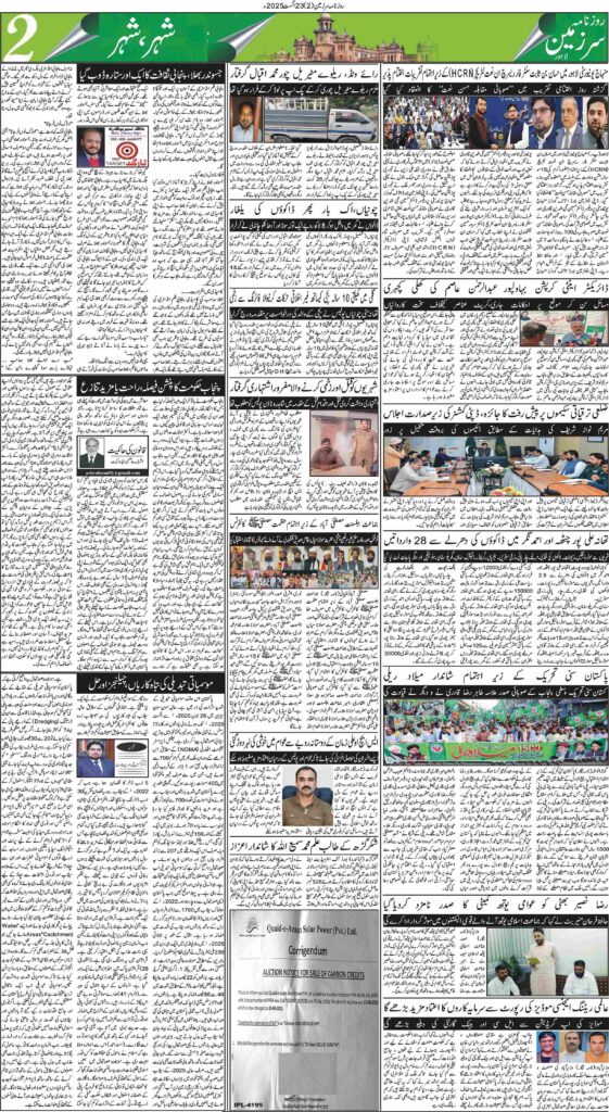 23/08/2025 Daily Sarzameen Lahore Page 2