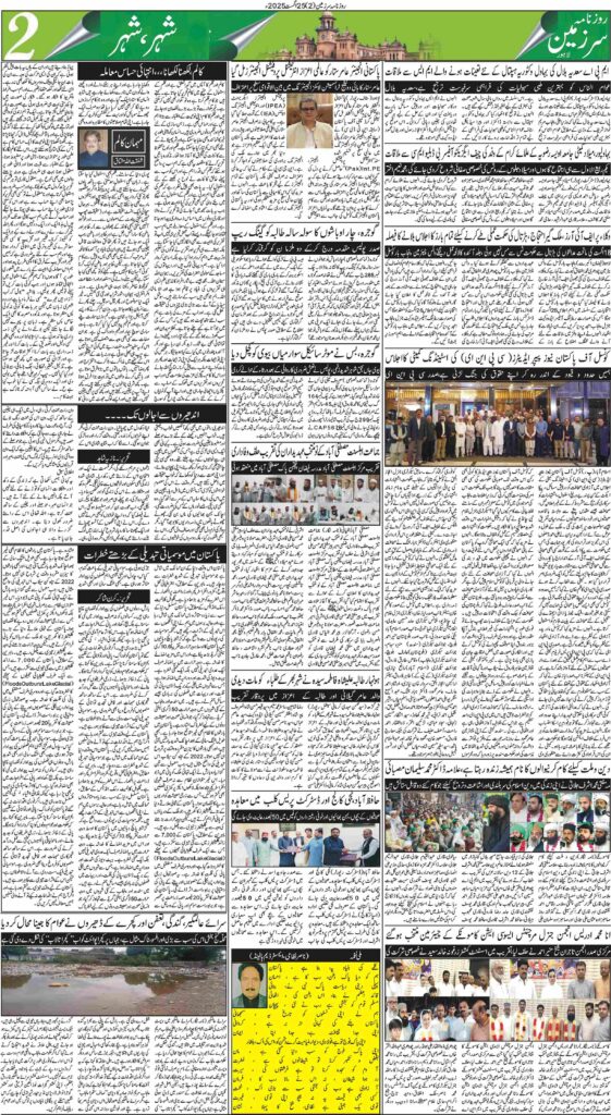 25/08/2025 Daily Sarzameen Lahore Page 2