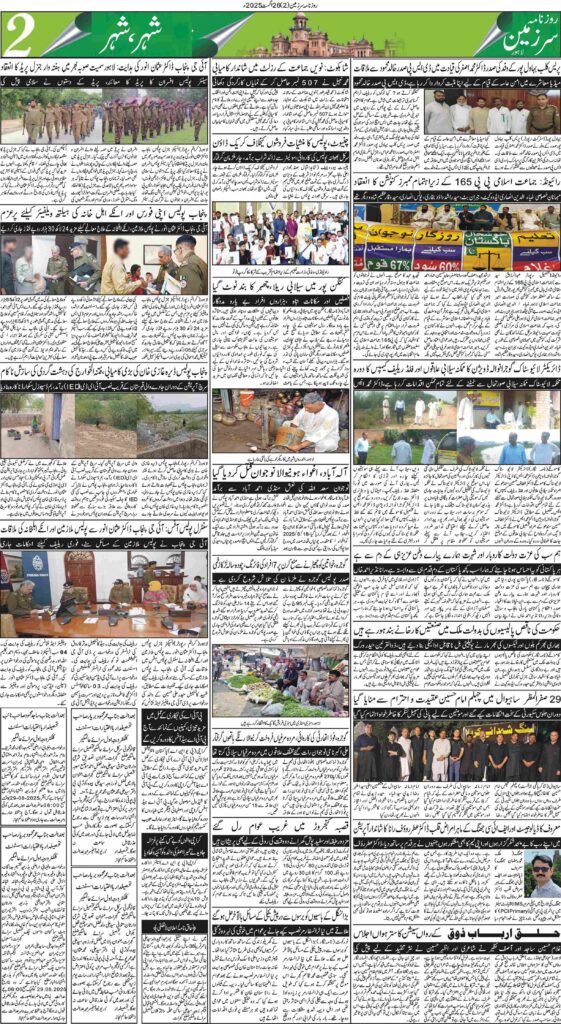 26/08/2025 Daily Sarzameen Lahore Page 2