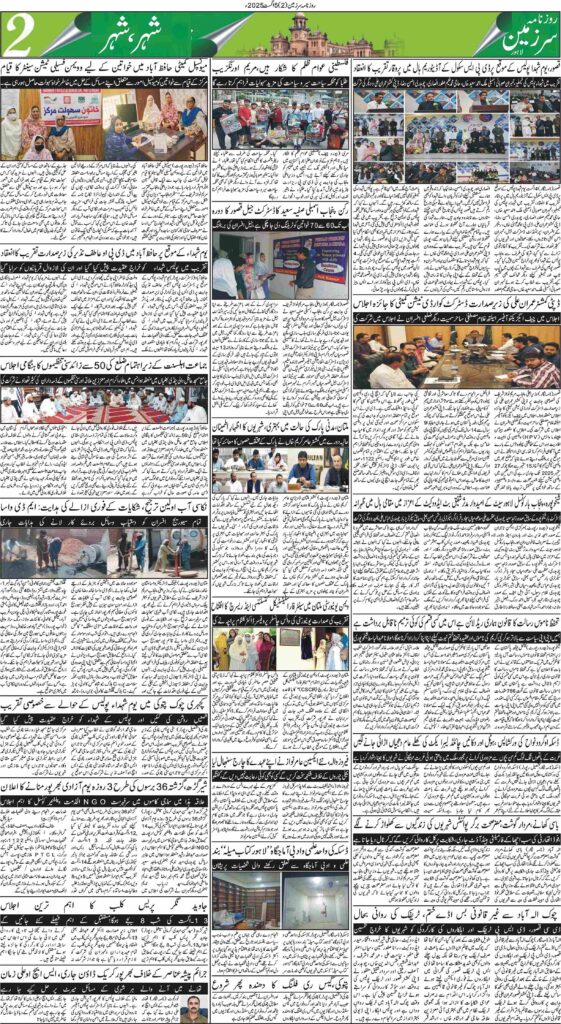 05/08/2025 Daily Sarzameen Lahore Page 1