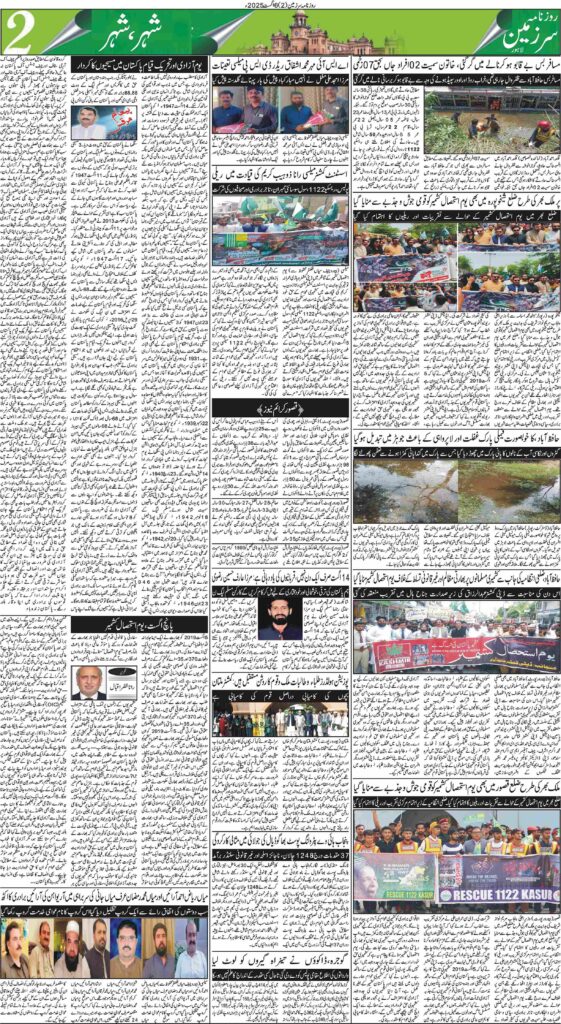06/08/2025 Daily Sarzameen Lahore Page 2