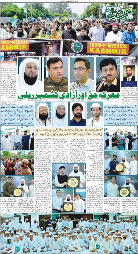 08/08/2025 Daily Sarzameen Lahore Page 2