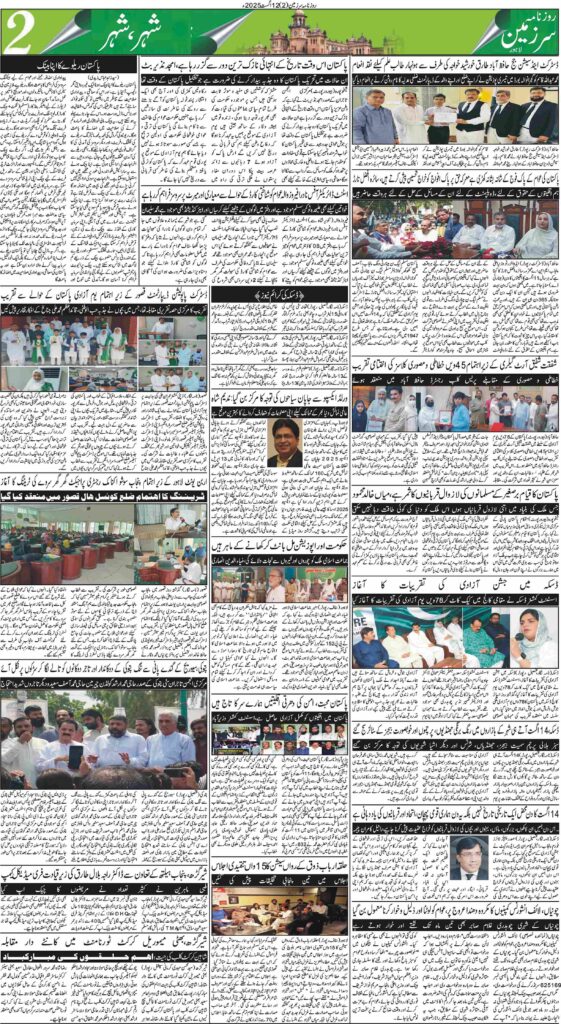 12/08/2025 Daily Sarzameen Lahore Page 2