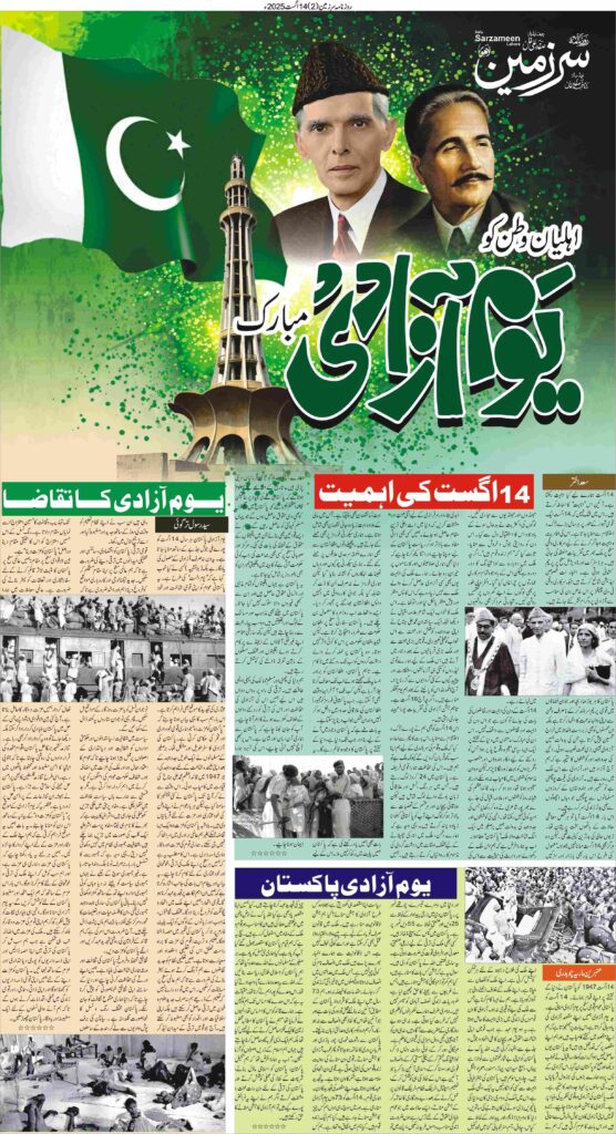 14/08/2025 Daily Sarzameen Lahore Page 2