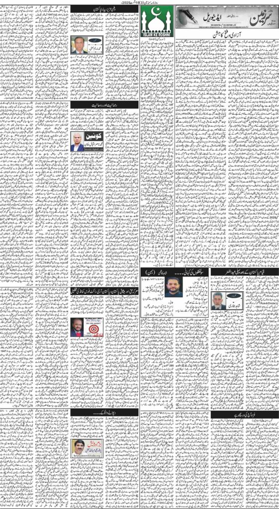 16/08/2025 Daily Sarzameen Lahore Page 3
