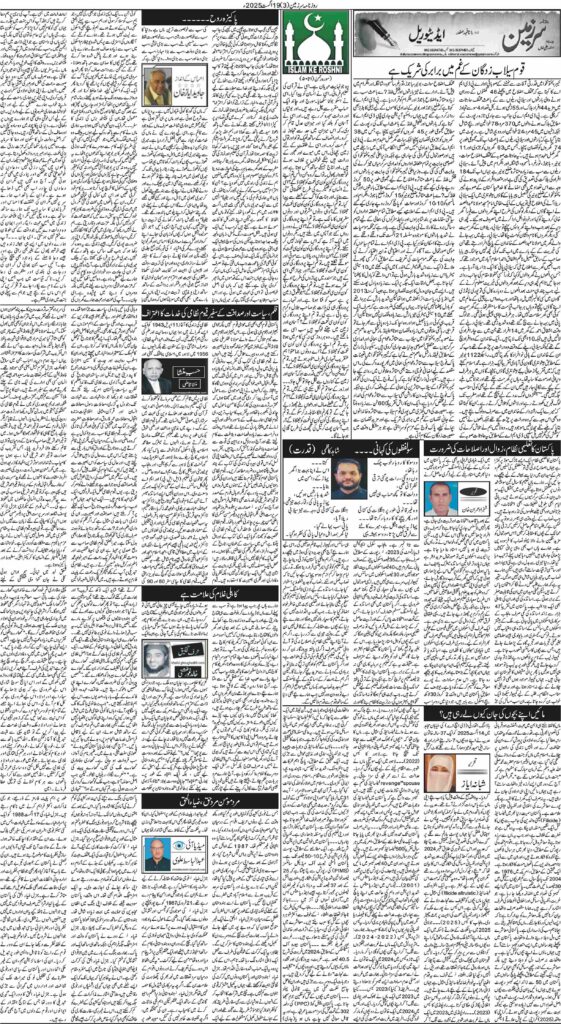19/08/2025 Daily Sarzameen Lahore Page 3