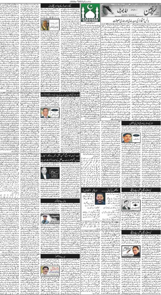 20/08/2025 Daily Sarzameen Lahore Page 3