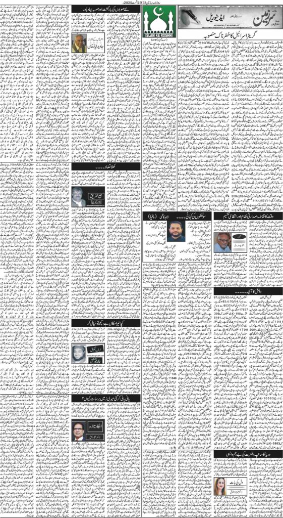 25/08/2025 Daily Sarzameen Lahore Page 3