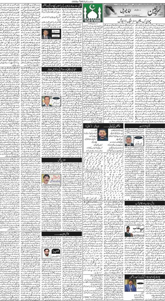 26/08/2025 Daily Sarzameen Lahore Page 3